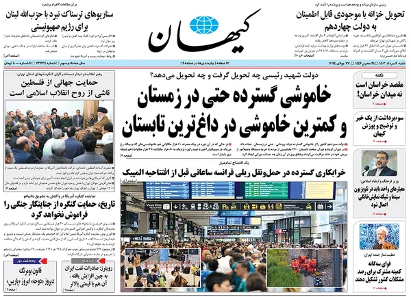 صفحه نخست روزنامه‌های کشور - شنبه ۶ مرداد ۱۴۰۳