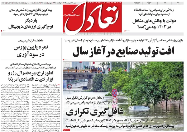 صفحه نخست روزنامه‌های کشور - شنبه ۲۹ اردیبهشت ۱۴۰۳