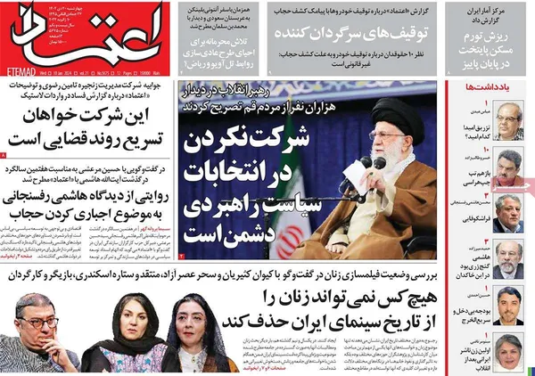 صفحه نخست روزنامه‌های کشور - چهارشنبه ۲۰ دی ۱۴۰۲