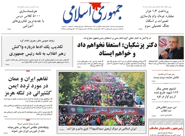 صفحه نخست روزنامه‌های کشور - چهارشنبه ۱۴ مرداد ۱۴۰۵