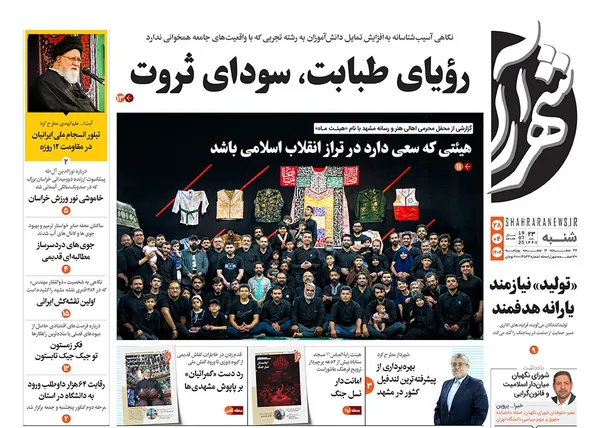 صفحه نخست روزنامه‌های کشور - شنبه ۲۸ تیر ۱۴۰۴