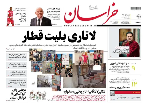 صفحه نخست روزنامه‌های کشور - سه‌شنبه یکم آبان ۱۴۰۳