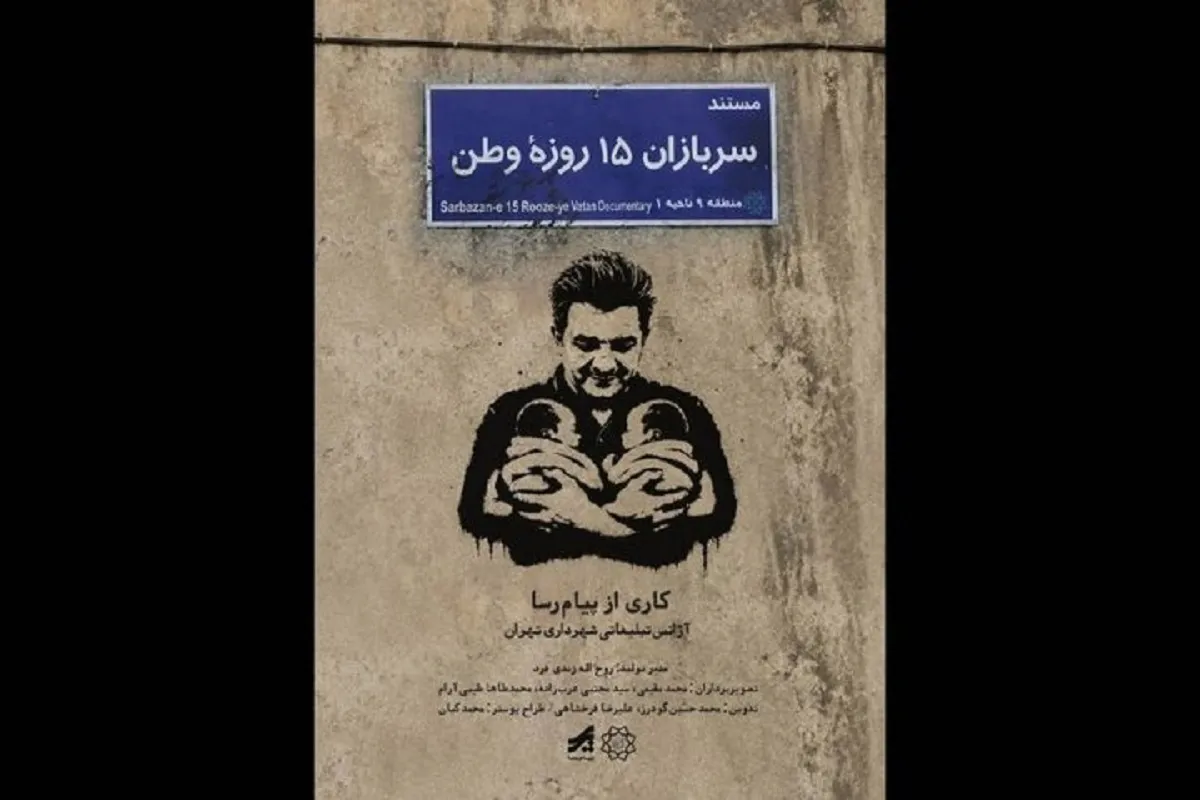 «سربازان ۱۵ روزه وطن»؛ روایت روز‌های جنگ رمضان