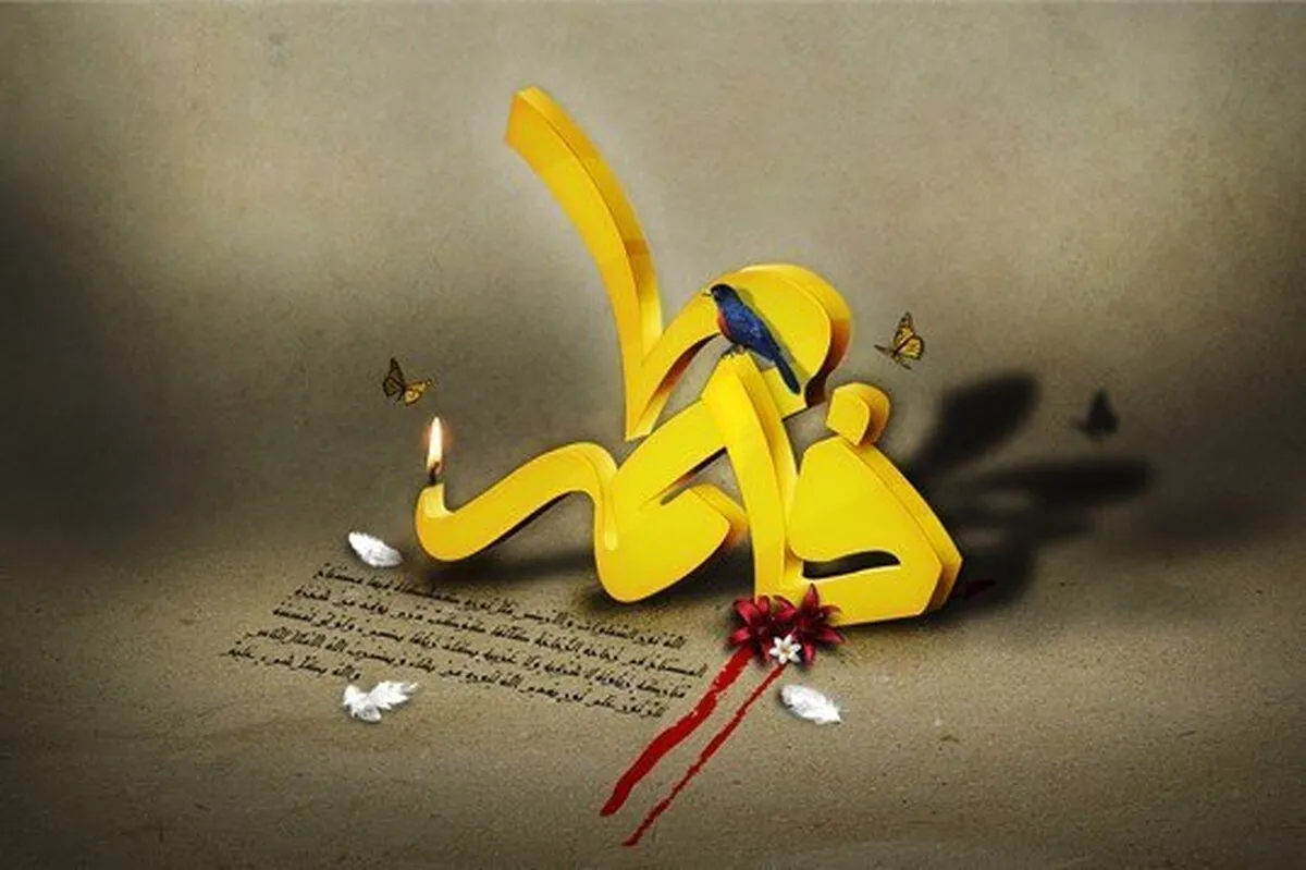 سند محکم اثبات ولایت، زهرا(س) است