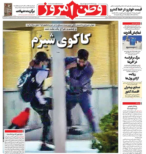 صفحه نخست روزنامه‌های کشور - سه‌شنبه ۲۴ مرداد ۱۴۰۲