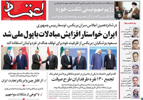 صفحه نخست روزنامه‌های کشور - پنجشنبه ۳ آبان ۱۴۰۳