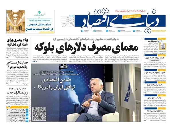 صفحه نخست روزنامه‌های کشور - دوشنبه ۸ تیر ۱۴۰۵