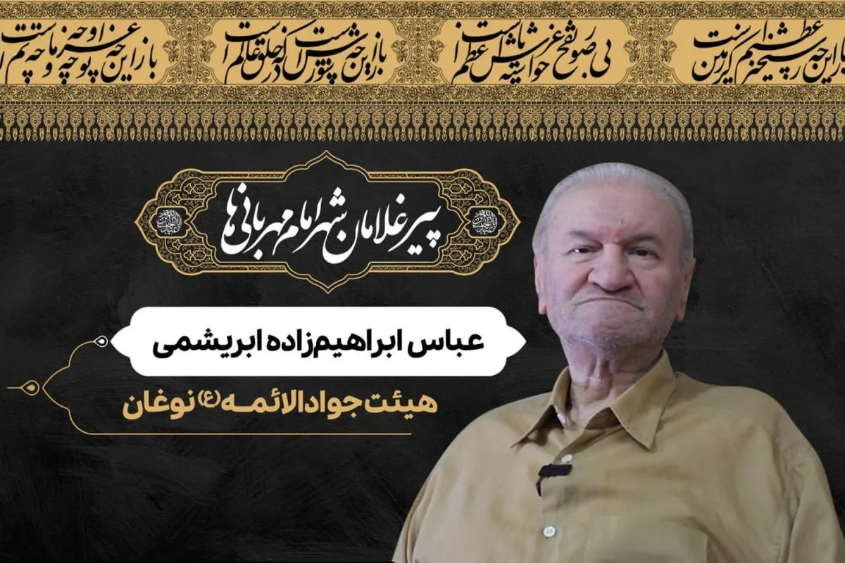 ویدئو | پیرغلامان شهر امام مهربانی‌ها | هیئت جوادالائمه (ع) نوغان
