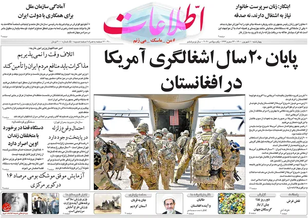 صفحه نخست روزنامه‌های کشور - چهارشنبه ۱۰ شهریور ۱۴۰۰