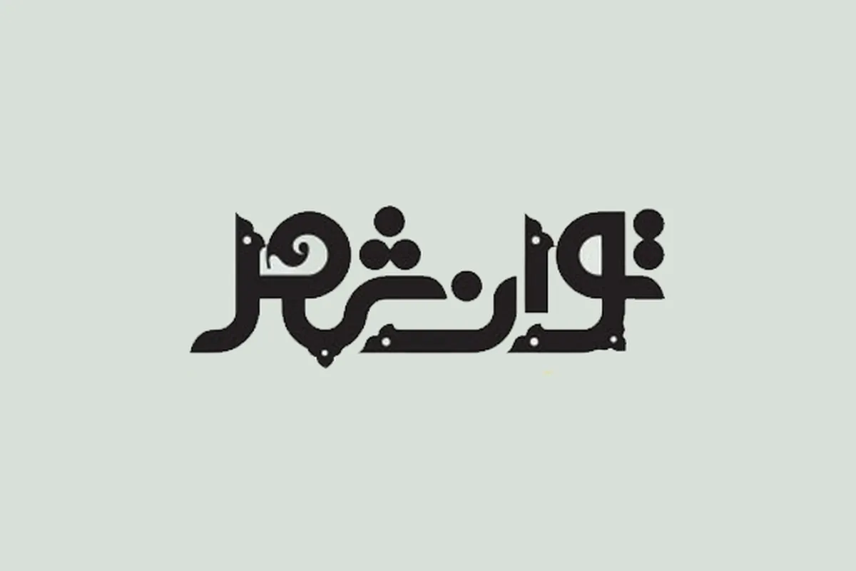نسخه آزمایشی سرویس خبری 