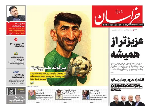 صفحه نخست روزنامه‌های کشور - یکشنبه ۱۲ مرداد ۱۴۰۴
