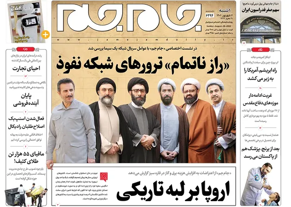 صفحه نخست روزنامه‌های کشور - یکشنبه ۶ شهریور ۱۴۰۱