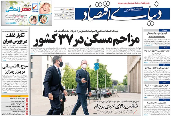صفحه نخست روزنامه‌های کشور - پنجشنبه ۳ تیر ۱۴۰۰