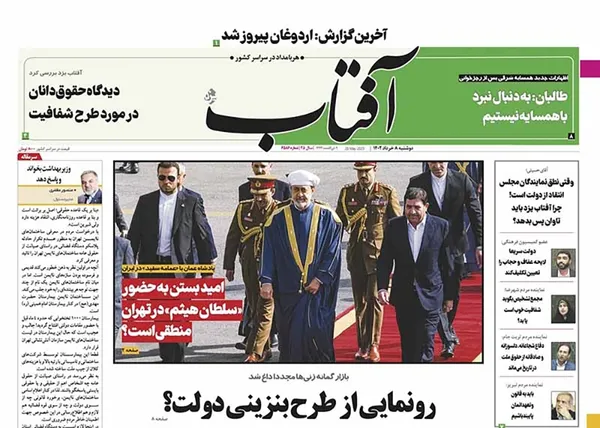 صفحه نخست روزنامه‌های کشور - دوشنبه ۸ خرداد ۱۴۰۲