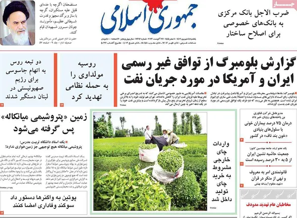 صفحه نخست روزنامه‌های کشور - یکشنبه ۵ شهریور ۱۴۰۲