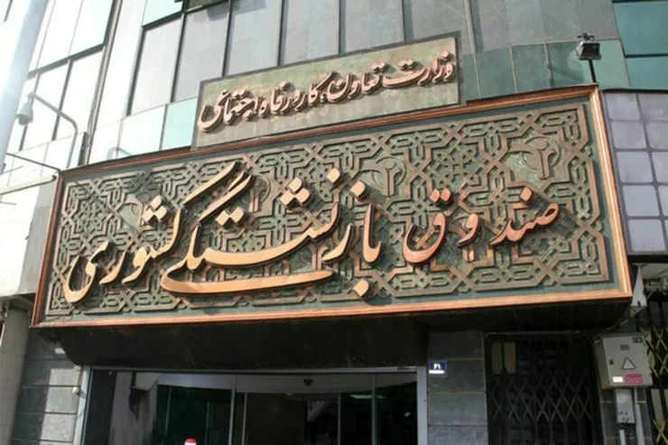 نام‌نویسی وام ضروری بازنشستگان کشوری آغاز شد (۱ آبان ۱۴۰۰) + لینک ثبت نام