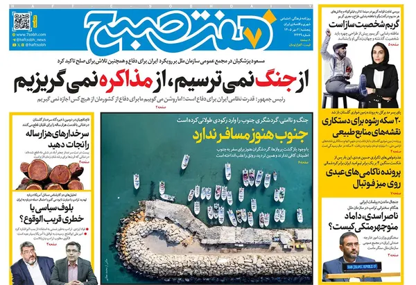 صفحه نخست روزنامه‌های کشور - دوشنبه ۶ مهر ۱۴۰۵