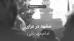 مشهد در عزای امام مهربانی