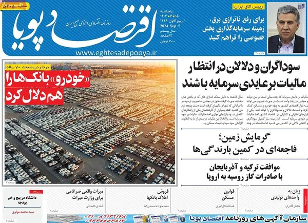 صفحه نخست روزنامه‌های کشور - پنجشنبه ۱۵ شهریور ۱۴۰۳