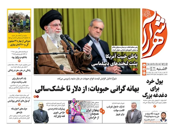 صفحه نخست روزنامه‌های کشور - چهارشنبه ۱۰ بهمن ۱۴۰۳