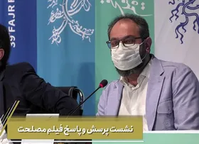 ویدئو | توضیح محمدرضا شفاه درباره تغییرنام فیلم &laquo;مصلحت&raquo;
