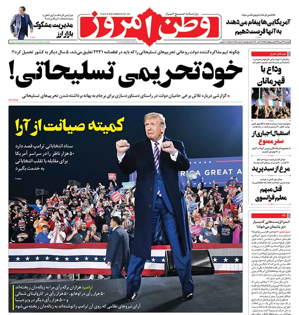 صفحه نخست روزنامه‌های کشور - یکشنبه ۲۷ مهر ۱۳۹۹