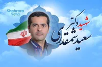 ویدئو| روایت حمید علیمی از وطن‌دوستی همسر شهید سعید شمقدری