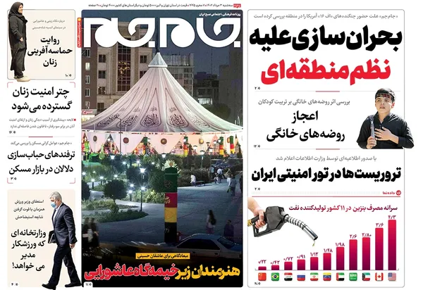 صفحه نخست روزنامه‌های کشور - سه‌شنبه ۳ مرداد ۱۴۰۲