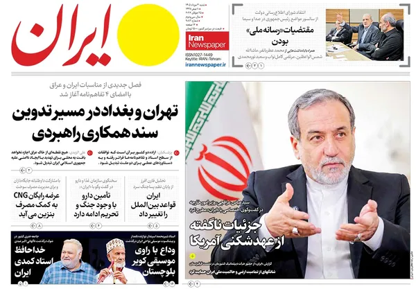 صفحه نخست روزنامه‌های کشور - شنبه ۳ مرداد ۱۴۰۵