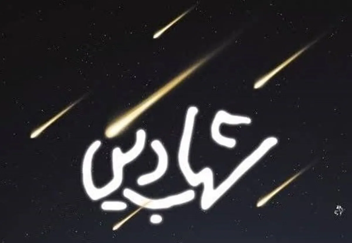کتاب «شهاب دین» به چاپ سوم رسید | داستانی براساس زندگی آیت‌الله شهاب‌الدین مرعشی‌نجفی
