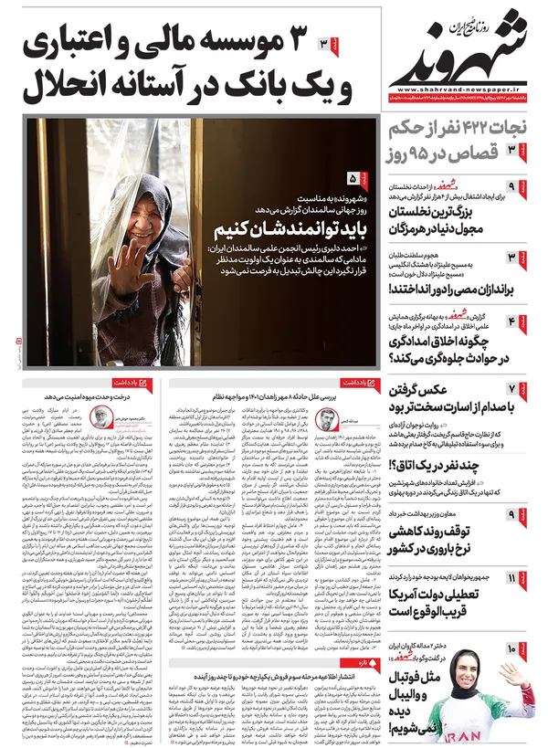 صفحه نخست روزنامه‌های کشور - یکشنبه ۹ مهر ۱۴۰۲