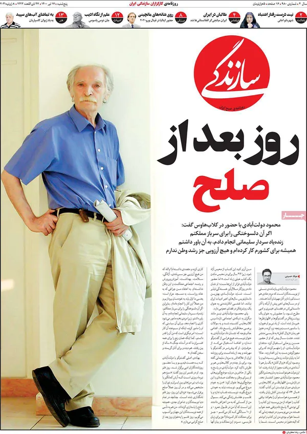 صفحه نخست روزنامه‌های کشور - پنجشنبه ۱۷ تیر ۱۴۰۰