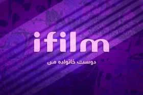 آی&zwnj;فیلم برای اختتامیه جشنواره فیلم فجر ویژه&zwnj;برنامه پخش می&zwnj;کند
