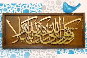 چگونه می&zwnj;توان به توکل پایبند ماند؟