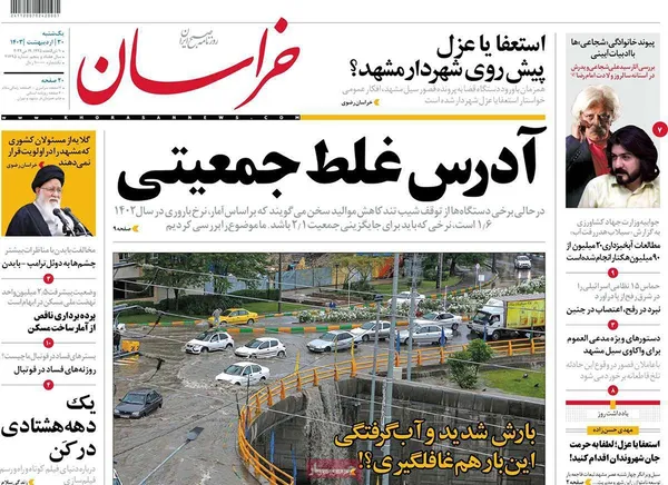 صفحه نخست روزنامه‌های کشور - یکشنبه ۳۰ اردیبهشت ۱۴۰۳