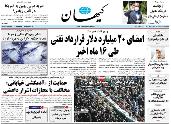 صفحه نخست روزنامه‌های کشور - شنبه ۱۹ آذر ۱۴۰۱