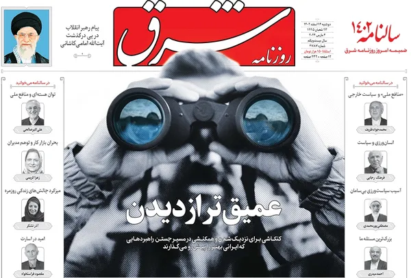 صفحه نخست روزنامه‌های کشور - دوشنبه ۱۴ اسفند ۱۴۰۲