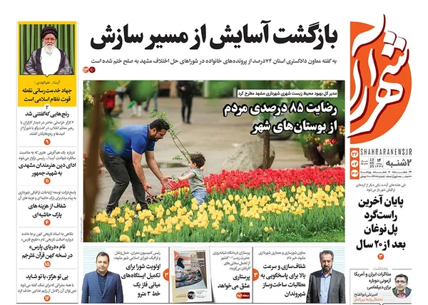صفحه نخست روزنامه‌های کشور - دوشنبه ۲۲ اردیبهشت ۱۴۰۴