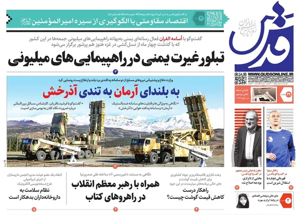 صفحه نخست روزنامه‌های کشور - یکشنبه ۲۹ بهمن ۱۴۰۲