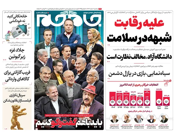 صفحه نخست روزنامه‌های کشور - سه‌شنبه ۱ اسفند ۱۴۰۲