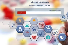 چگونه از قیمت و اطلاعات داروها آگاه شویم؟ + لینک سامانه اطلاعات دارویی کشور