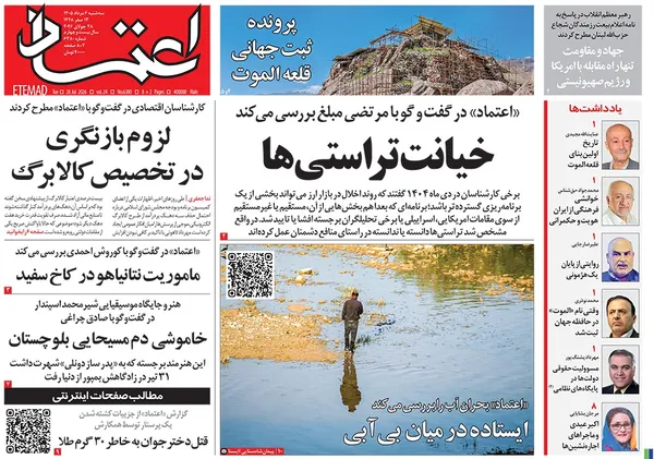 صفحه نخست روزنامه‌های کشور - سه‌شنبه ۶ مرداد ۱۴۰۵