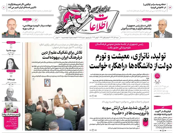 صفحه نخست روزنامه‌های کشور - شنبه ۱۰ آذر ۱۴۰۳