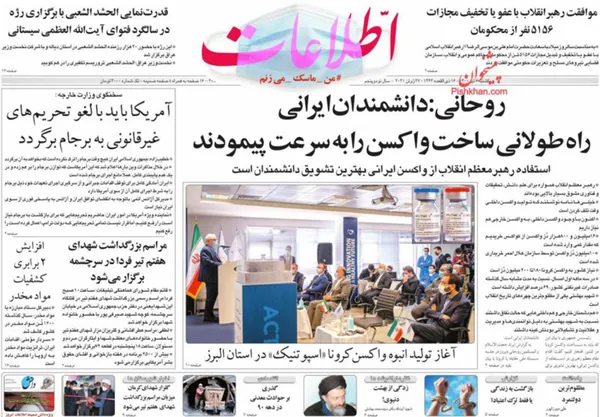 صفحه نخست روزنامه‌های کشور - یکشنبه ۶ تیر ۱۴۰۰