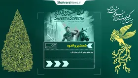 نظر مخاطبان مشهدی درباره انیمیشن &laquo;شمشیر و اندوه&raquo; + فیلم