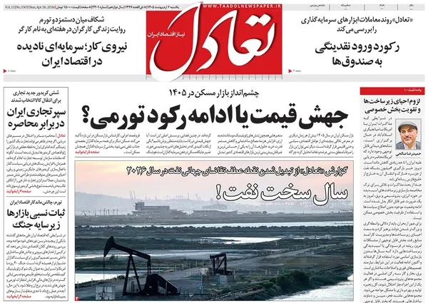 صفحه نخست روزنامه‌های کشور - یکشنبه ۶ اردیبهشت ۱۴۰۵