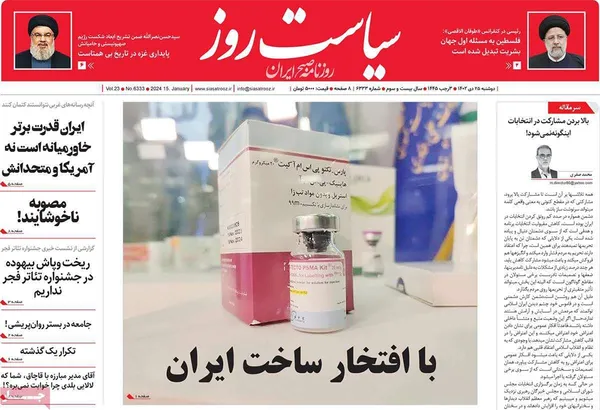 صفحه نخست روزنامه‌های کشور - دوشنبه ۲۵ دی ۱۴۰۲