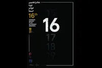 شانزدهمین نامزدهای جوایز ایسفا معرفی شدند + اسامی