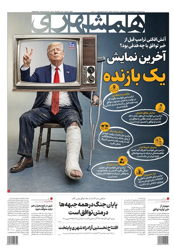 صفحه نخست روزنامه‌های کشور - شنبه ۲۳ خرداد ۱۴۰۵