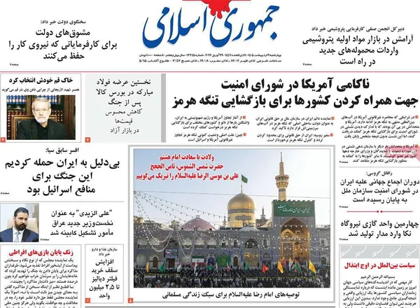 صفحه نخست روزنامه‌های کشور - چهارشنبه ۹ اردیبهشت ۱۴۰۵
